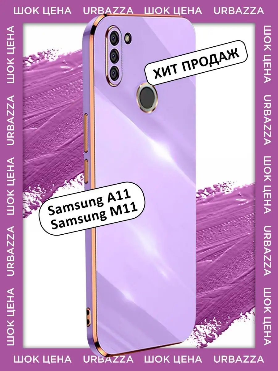 Чехол на Samsung A11 M11 на Самсунг А11 М11 URBAZZA 149647439 купить за 277  ₽ в интернет-магазине Wildberries