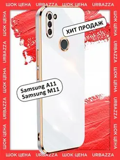 Чехол на Samsung A11 M11 на Самсунг А11 М11 Samsung 149647521 купить за 255 ₽ в интернет-магазине Wildberries