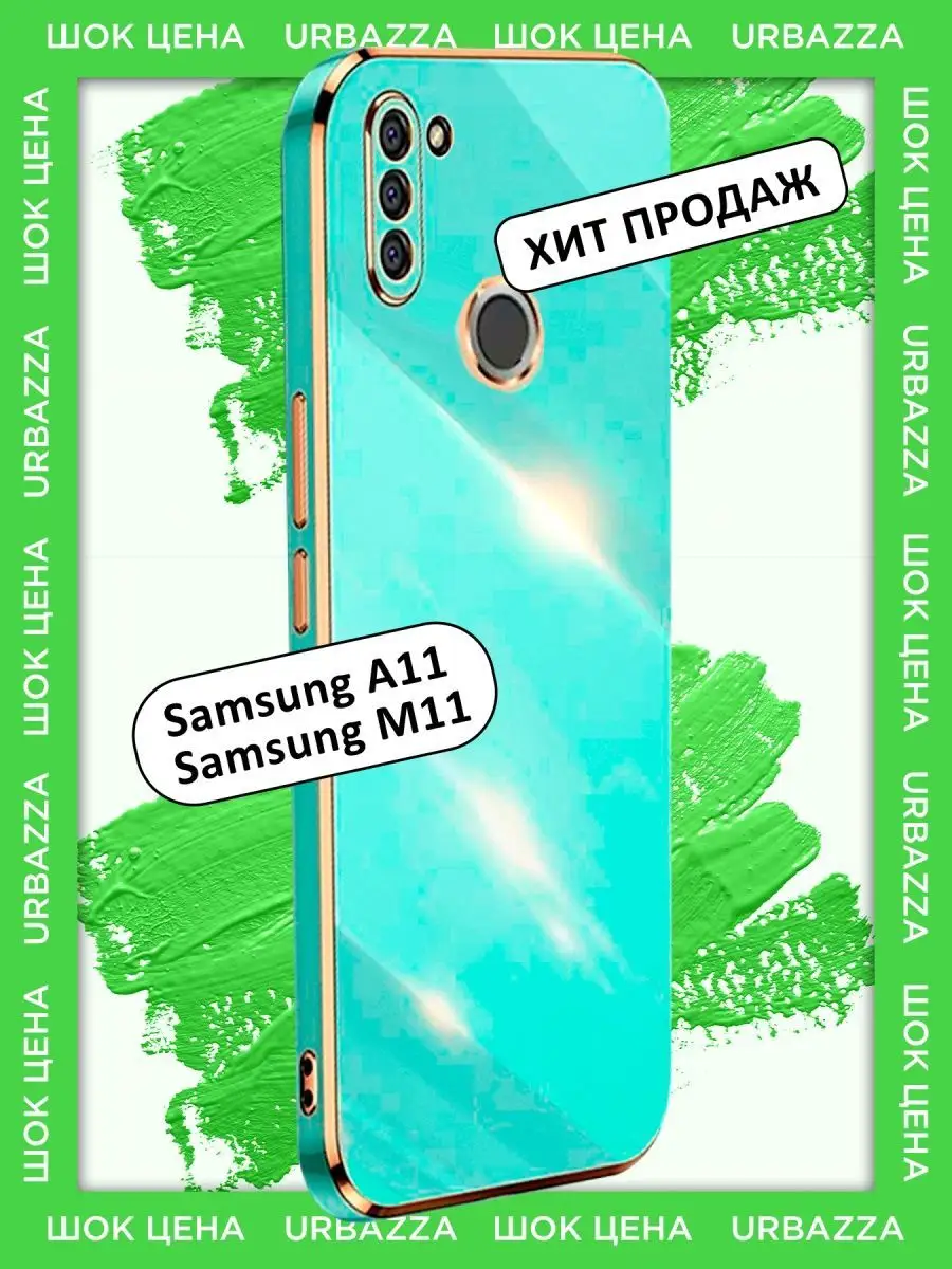 Чехол на Samsung A11 M11 на Самсунг А11 М11 URBAZZA 149647545 купить за 277  ₽ в интернет-магазине Wildberries