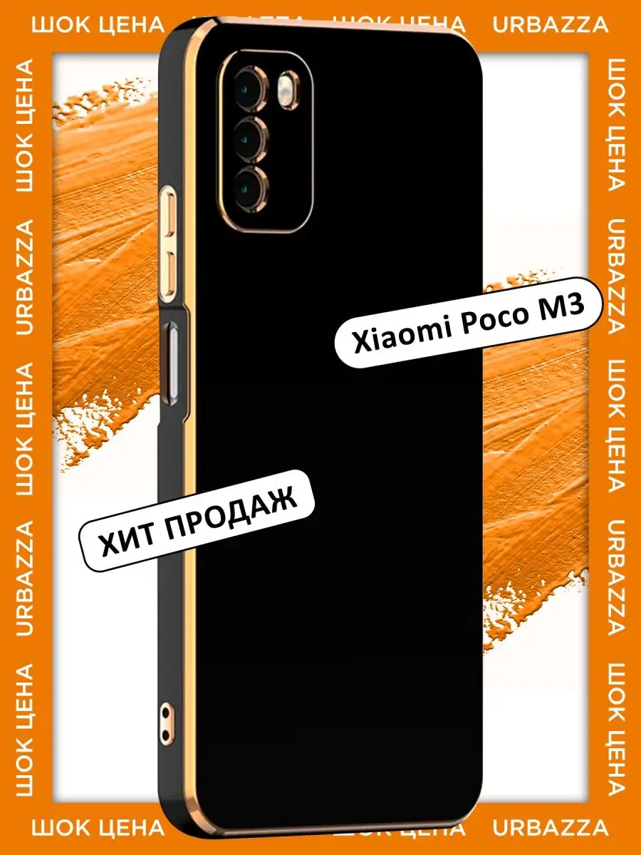 Чехол для Xiaomi POCO M3 на Поко М3 POCO 149647550 купить за 316 ₽ в  интернет-магазине Wildberries