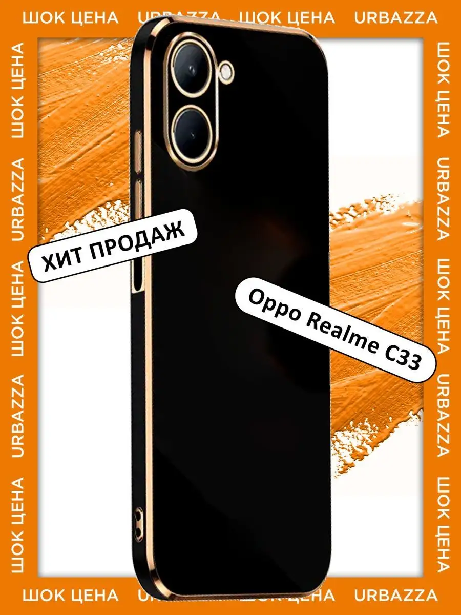 Чехол для Realme C33 на Реалми С33 URBAZZA 149647596 купить за 227 ₽ в  интернет-магазине Wildberries