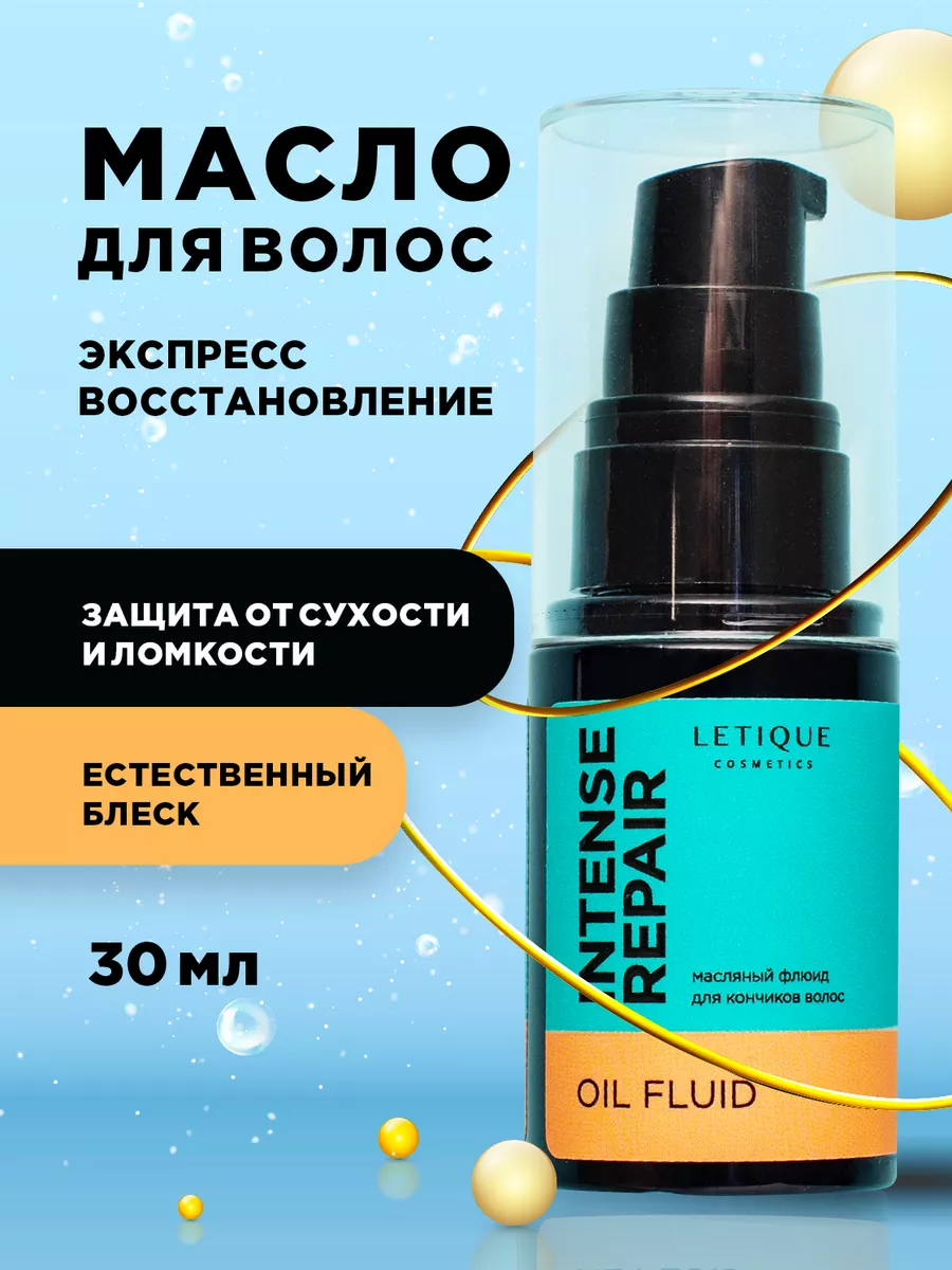 Масло для кончиков волос несмываемое Letique Cosmetics 149648047 купить за  761 ₽ в интернет-магазине Wildberries