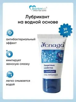 Лубрикант на водной основе Bioritm Услада 30 мл Биоритм 149648633 купить за 346 ₽ в интернет-магазине Wildberries