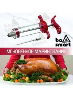 Шприц кулинарный для маринада bosmart 149648652 купить за 266 ₽ в интернет-магазине Wildberries