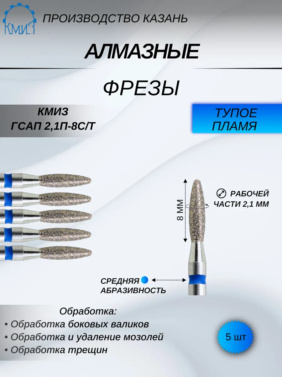Фреза алмазная синее пламя...