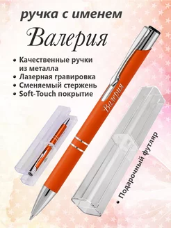 Ручка с именем Валерия. Именная ручка Валерия PapriQ 149650754 купить за 336 ₽ в интернет-магазине Wildberries