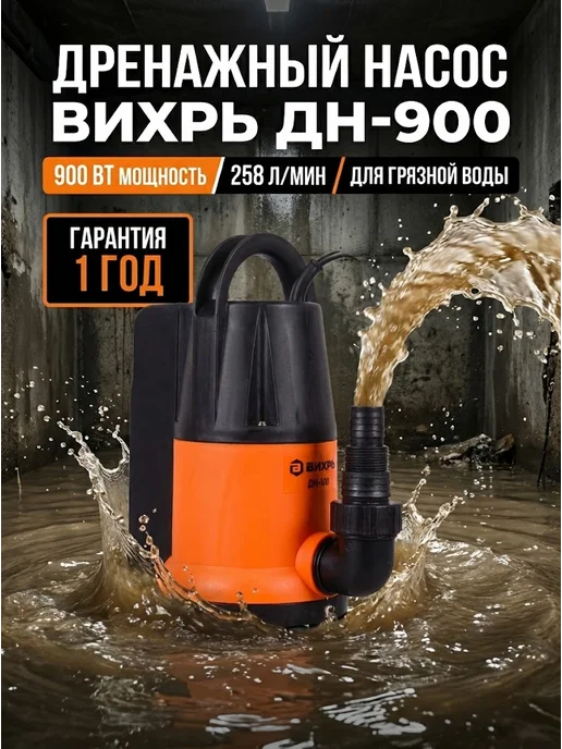 Насос дренажный погружной для грязной воды мощный