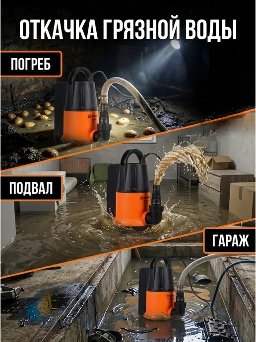 Насос дренажный погружной для грязной воды мощный — фото 2