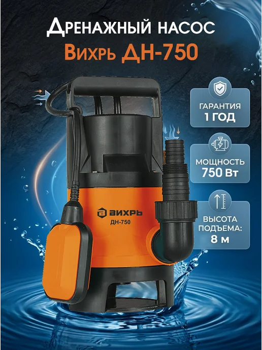 Насос дренажный погружной для грязной воды мощный