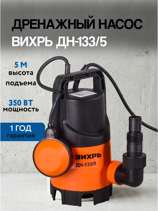 Насос дренажный погружной для грязной воды мощный