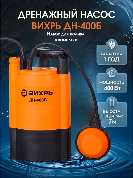 Насос дренажный погружной для грязной воды мощный