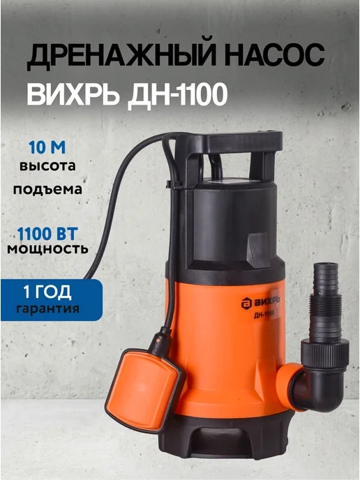 Насос дренажный погружной для грязной воды мощный