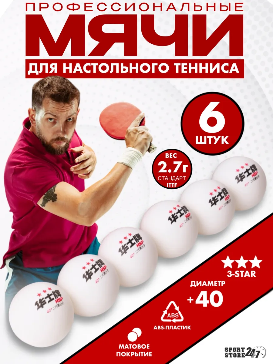 Мячи для настольного...