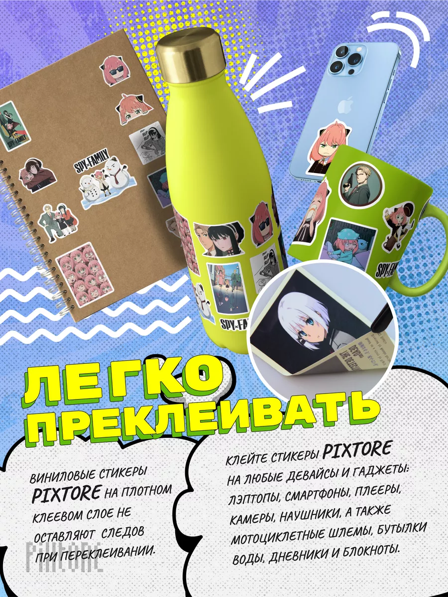 Наклейки Семья шпиона spy family стикерпак 50 шт. Pixtore 149654140 купить  за 220 ₽ в интернет-магазине Wildberries