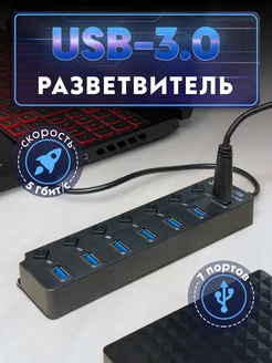 Разветвитель usb hub 3.0 на 7 портов bosmart 149654326 купить за 1 188 ₽ в интернет-магазине Wildberries