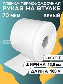 упаковочная пленка для маркетплейсов TermoPlenka 149654728 купить за 873 ₽ в интернет-магазине Wildberries