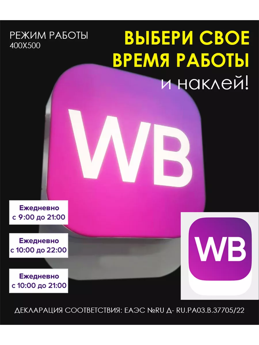 Табличка режимник ПВЗ режим работы алфаmix 149657810 купить за 2 414 ₽ в  интернет-магазине Wildberries