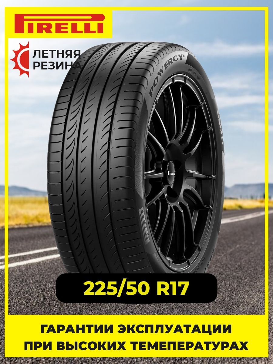 Pirelli powergy 235 45 r18 отзывы