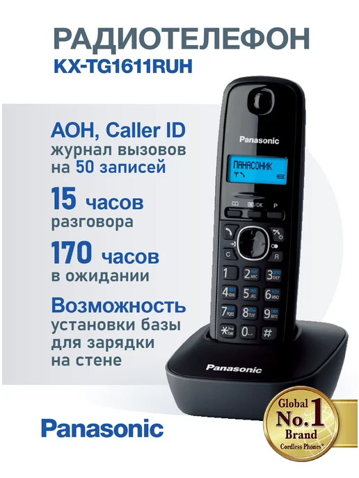 Panasonic Беспроводной телефон DECT KX-TG1611RUH