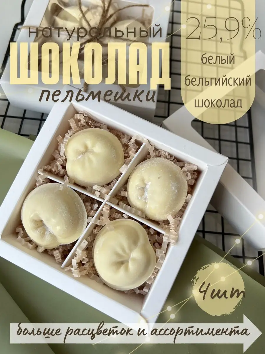 шоколадные пельмени в подарок на 23 февраля oliicakes 149661352 купить за  479 ₽ в интернет-магазине Wildberries