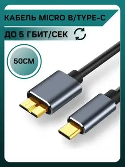 Кабель передачи данных USB 3.0 - Micro B - Type-C Coffeesoft 149664625 купить за 416 ₽ в интернет-магазине Wildberries