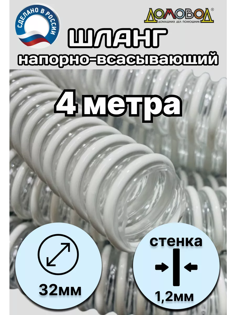 Шланг для дренажного насоса всесезонный d 32 мм 4 м Завод Полимер Шланг  149665243 купить за 933 ₽ в интернет-магазине Wildberries