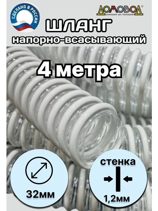 Завод Полимер Шланг Шланг для дренажного насоса всесезонный d 32 мм 4 м