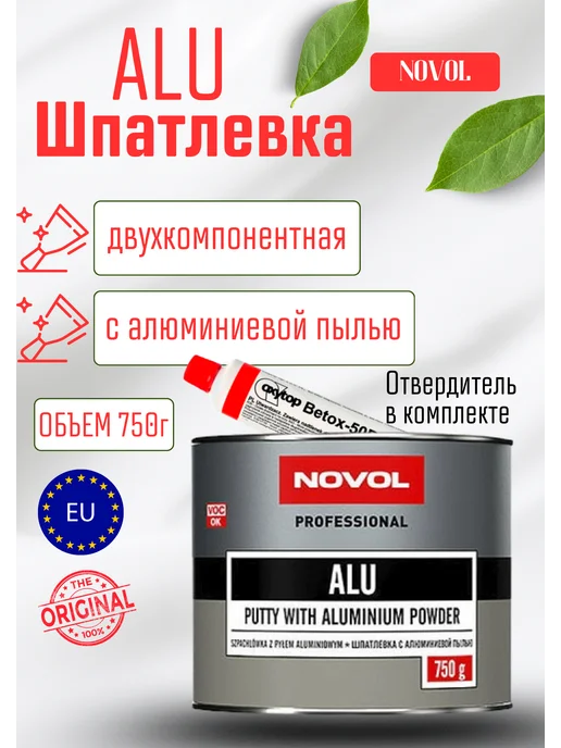 NOVOL Шпатлевка для автомобиля алюминиевая ALU, серый, в упаковке 900 г