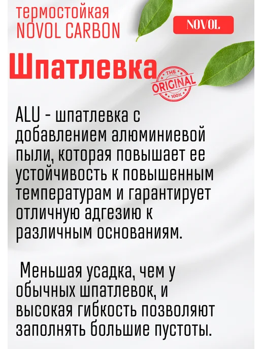 NOVOL Шпатлевка для автомобиля алюминиевая ALU, серый, в упаковке 900 г, фото 2