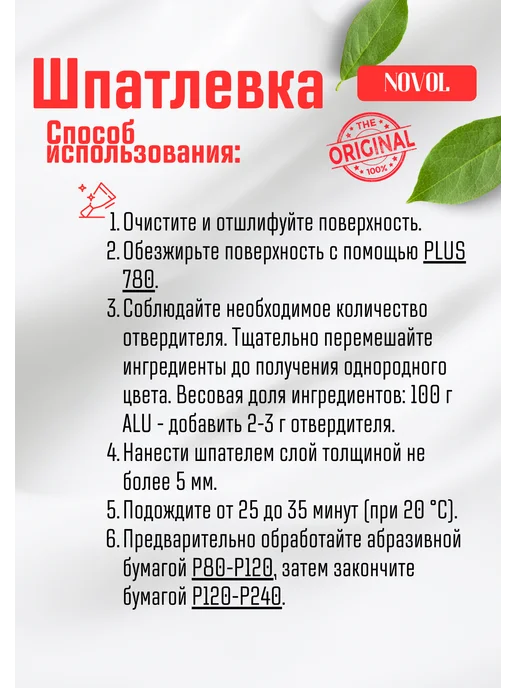 NOVOL Шпатлевка для автомобиля алюминиевая ALU, серый, в упаковке 900 г, фото 3