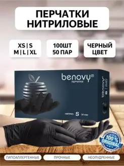 Перчатки одноразовые нитриловые 100шт BENOVY 149667993 купить за 593 ₽ в интернет-магазине Wildberries