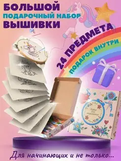 Подарочный набор для вышивания и творчества.Рукоделие КИРАННА 149668382 купить за 590 ₽ в интернет-магазине Wildberries