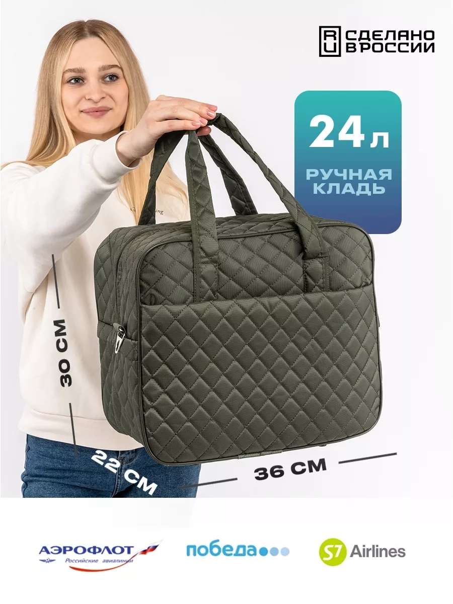 Сумка ручная кладь в...