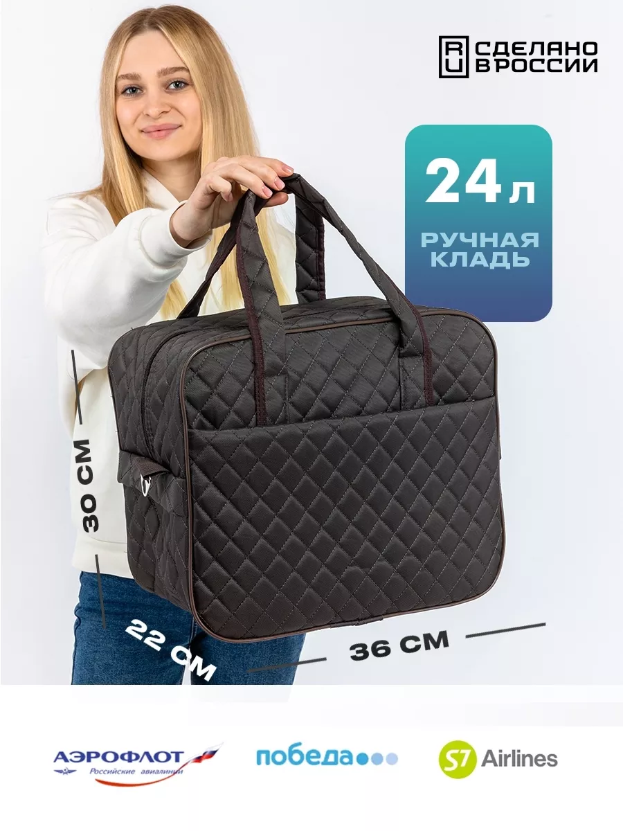 Сумка ручная кладь в...