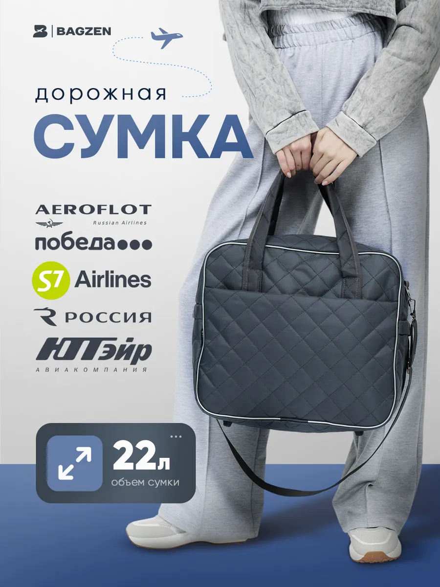Сумка ручная кладь в...