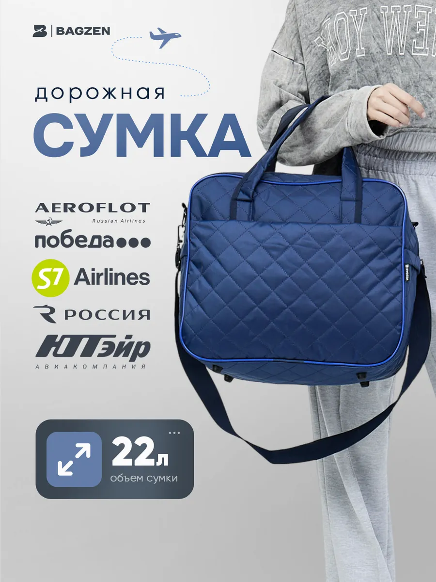 Сумка ручная кладь в...