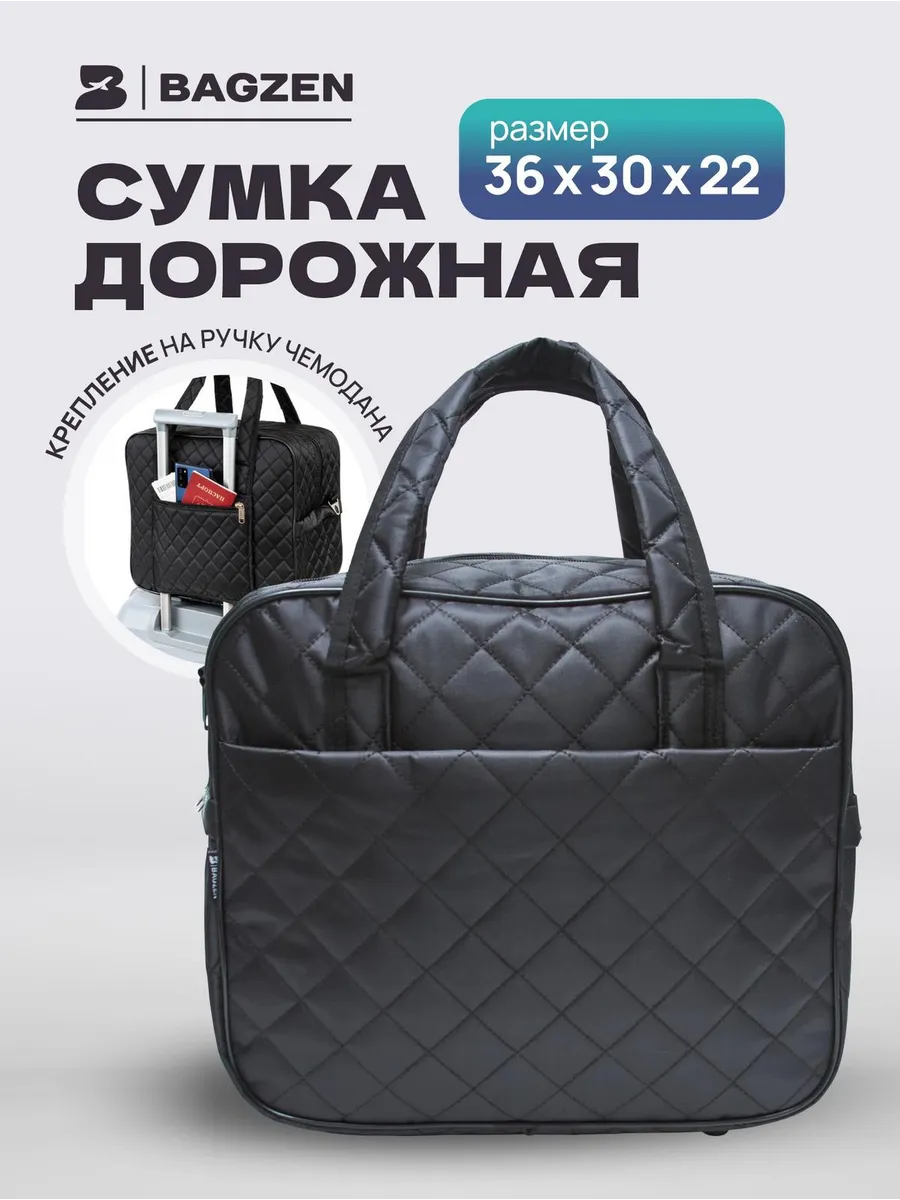 Сумка ручная кладь в...