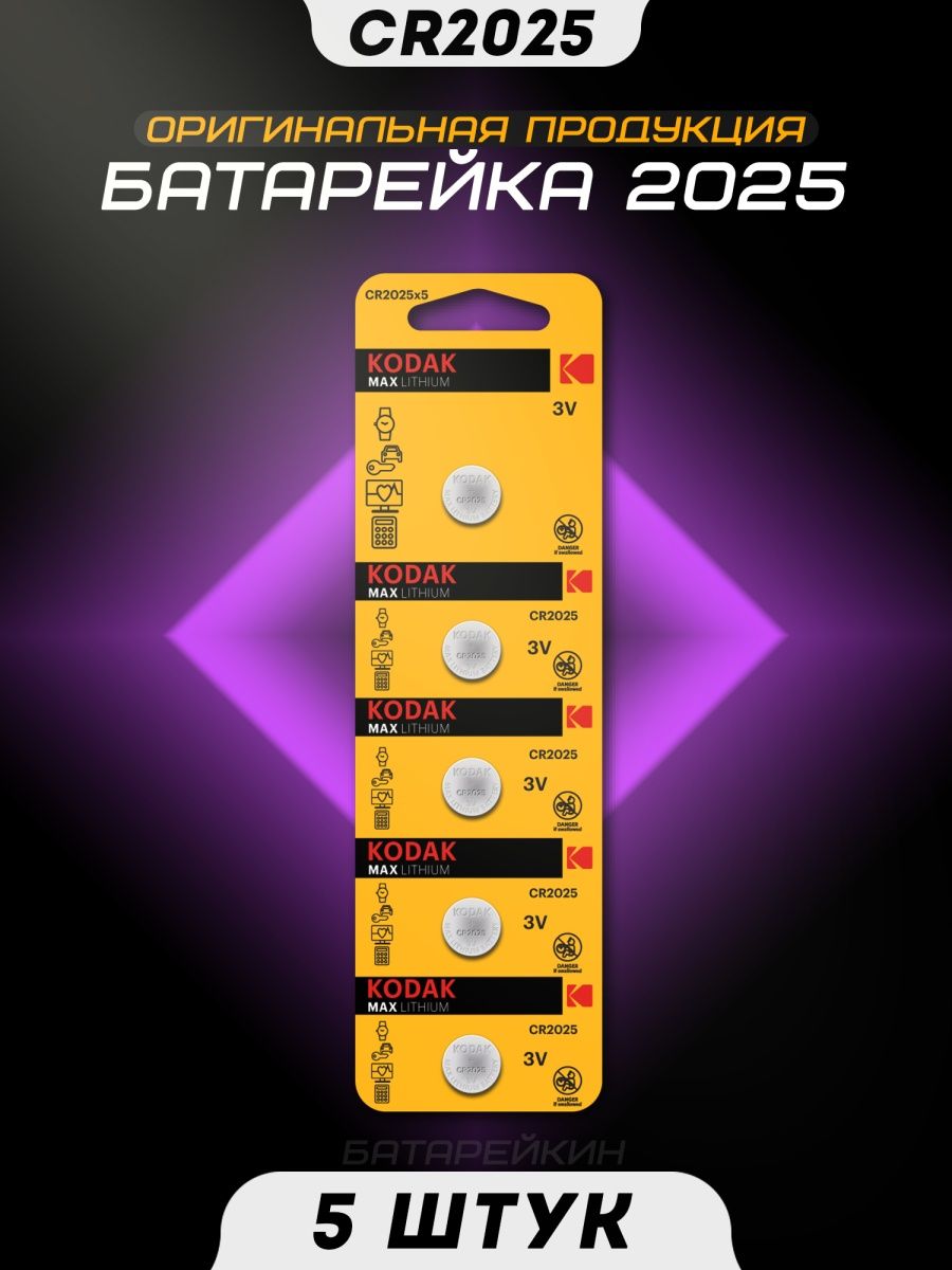 2032 батарейка 2025