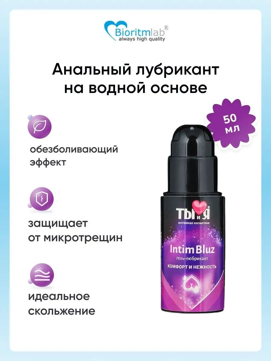 Гель-лубрикант Ты и Я IntimBluz, 20 г