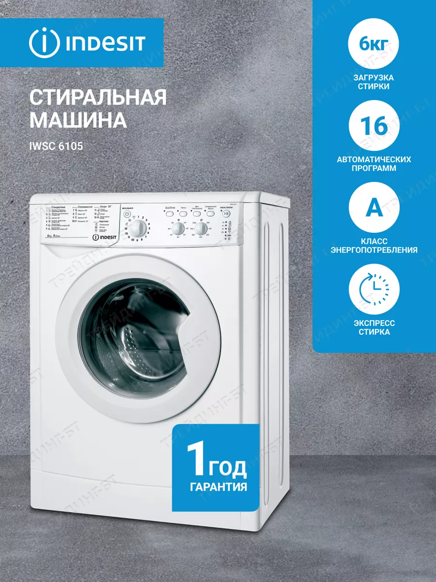 Стиральная машина 6 кг технология EcoTime INDESIT 149674429 купить за 19  836 ₽ в интернет-магазине Wildberries