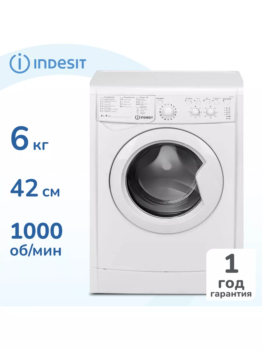 Стиральная машина 6 кг технология EcoTime INDESIT 149674429 купить за 19  836 ₽ в интернет-магазине Wildberries