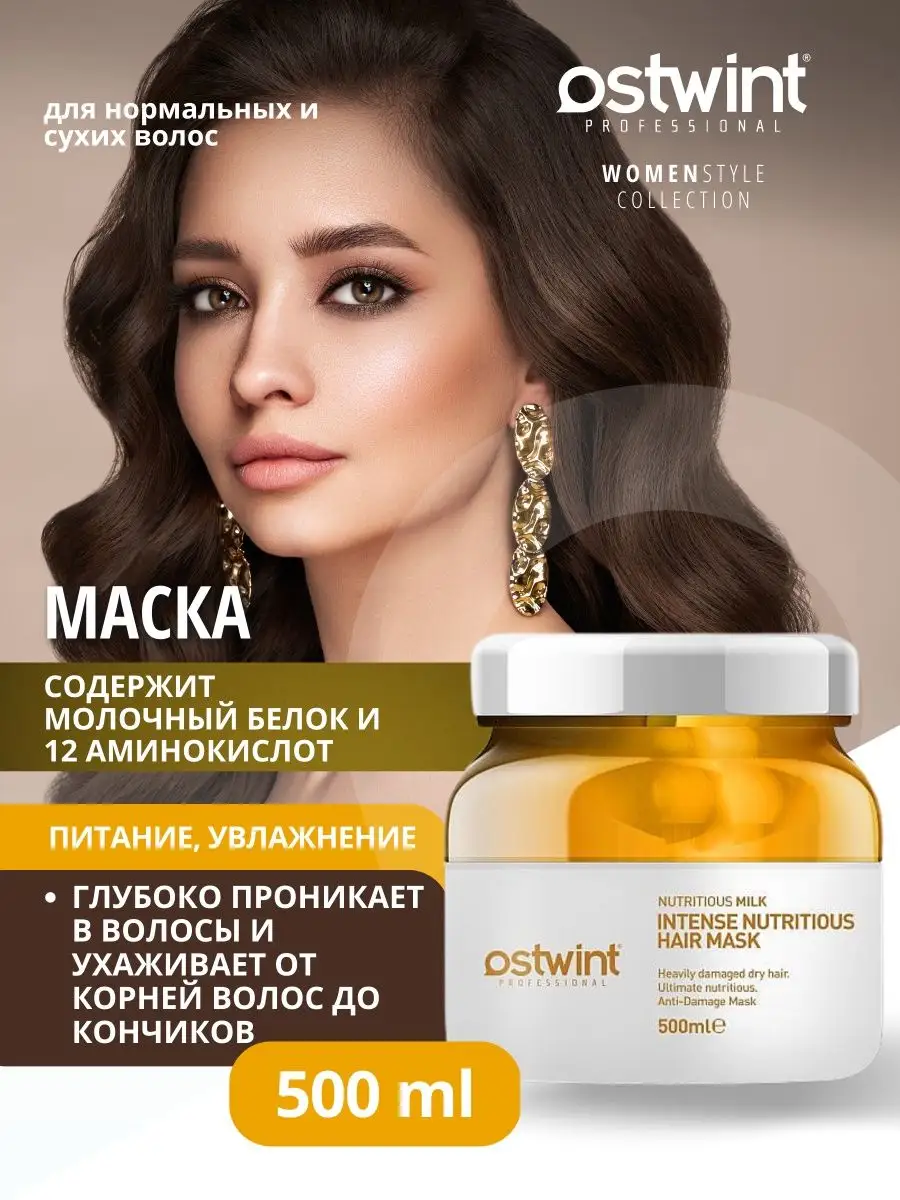 Ostwint & Co Маска для ухода за волосами Косметика молочная для женщин