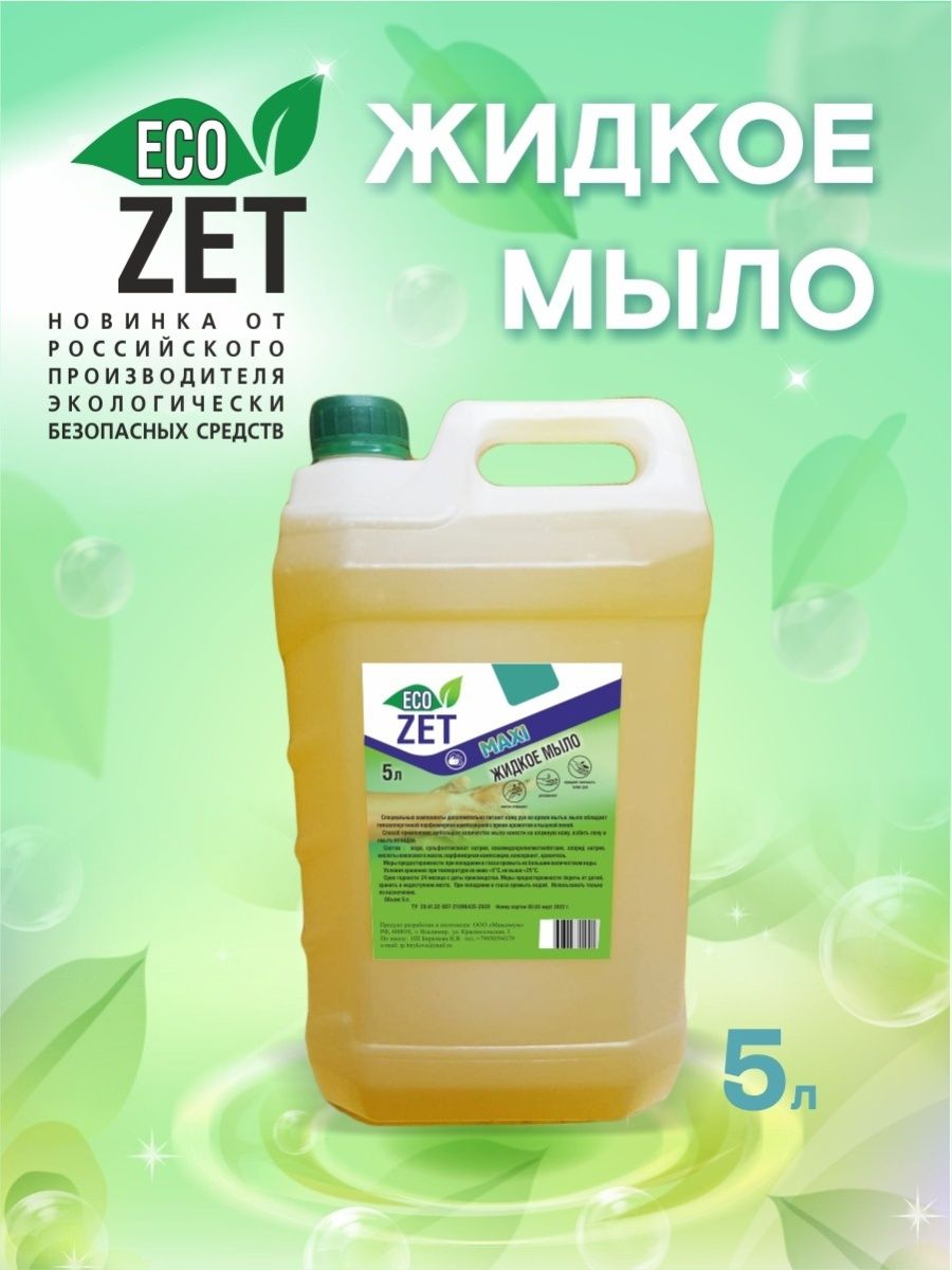 Мыло мойка. Eco zet перекись. Жидкое крем-мыло 0+, гипоаллерг. Virida легенды Фудзи, 500 мл. Мыло Зет Технолоджи.