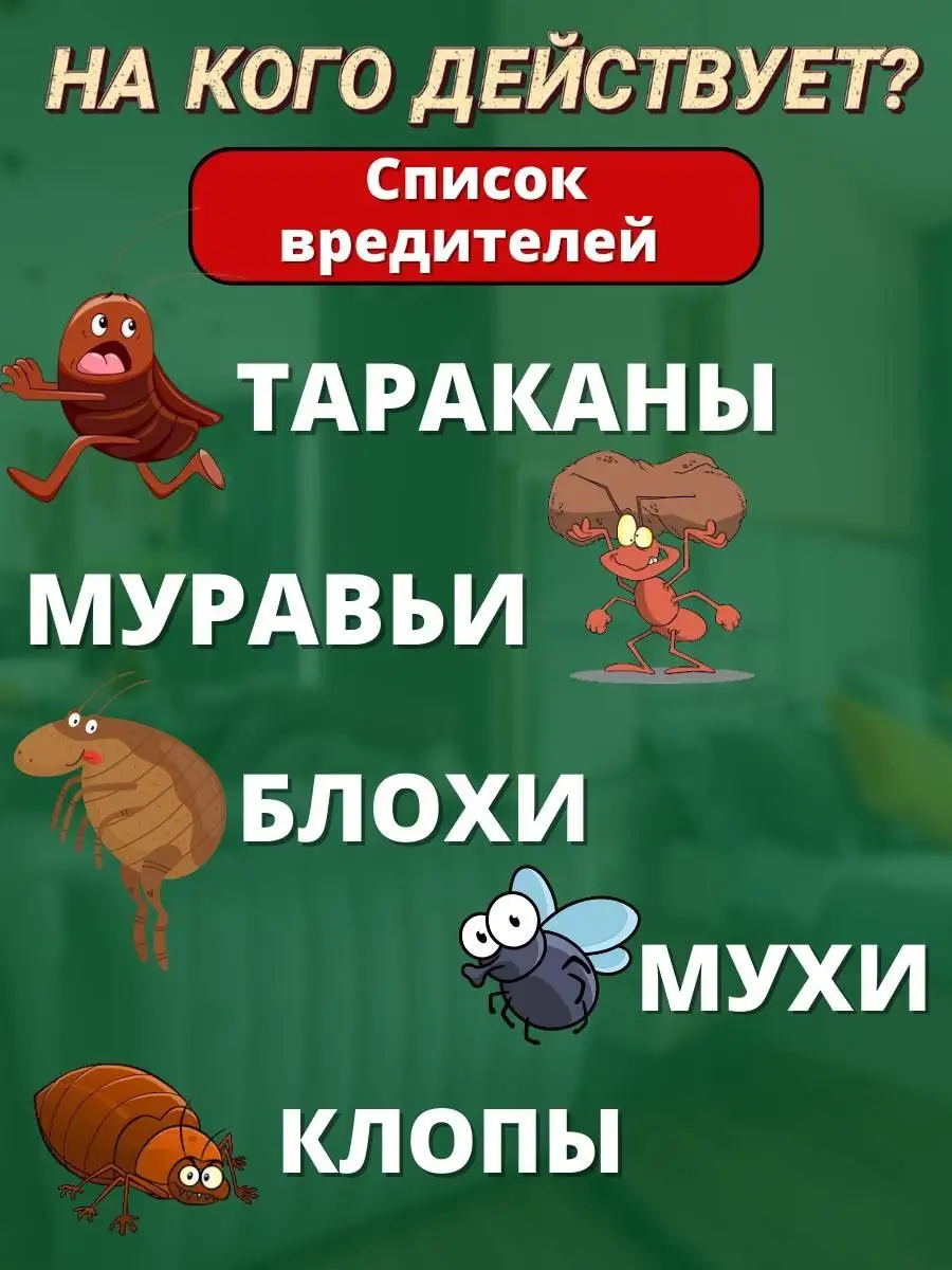 Средство от тараканов НЕТ тараканам 149675000 купить за 296 ₽ в  интернет-магазине Wildberries