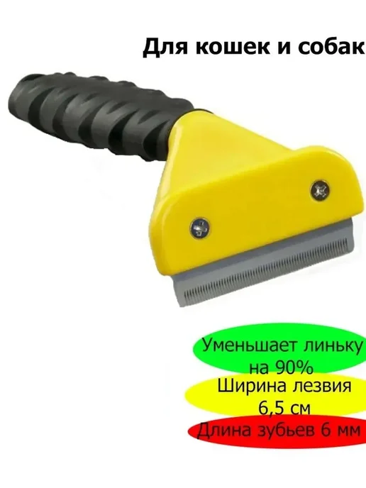 Good Pokupka Щетка триммер для вычесывания животных, желтый