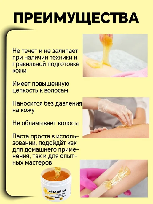 AMARILLA Сахарная паста для депиляции Средняя 200г, 200 г, фото 6