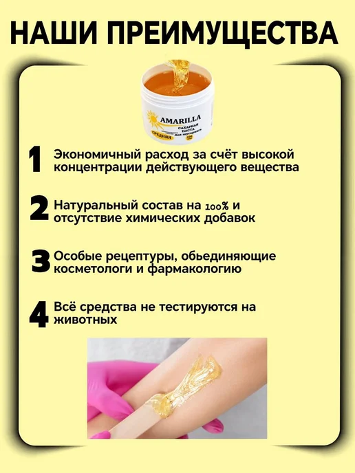 AMARILLA Сахарная паста для депиляции Средняя 200г, 200 г, фото 7
