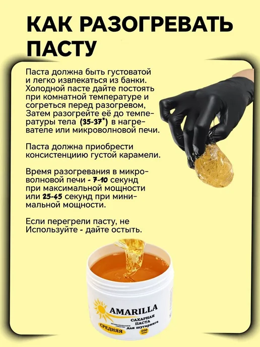 AMARILLA Сахарная паста для депиляции Средняя 200г, 200 г, фото 8