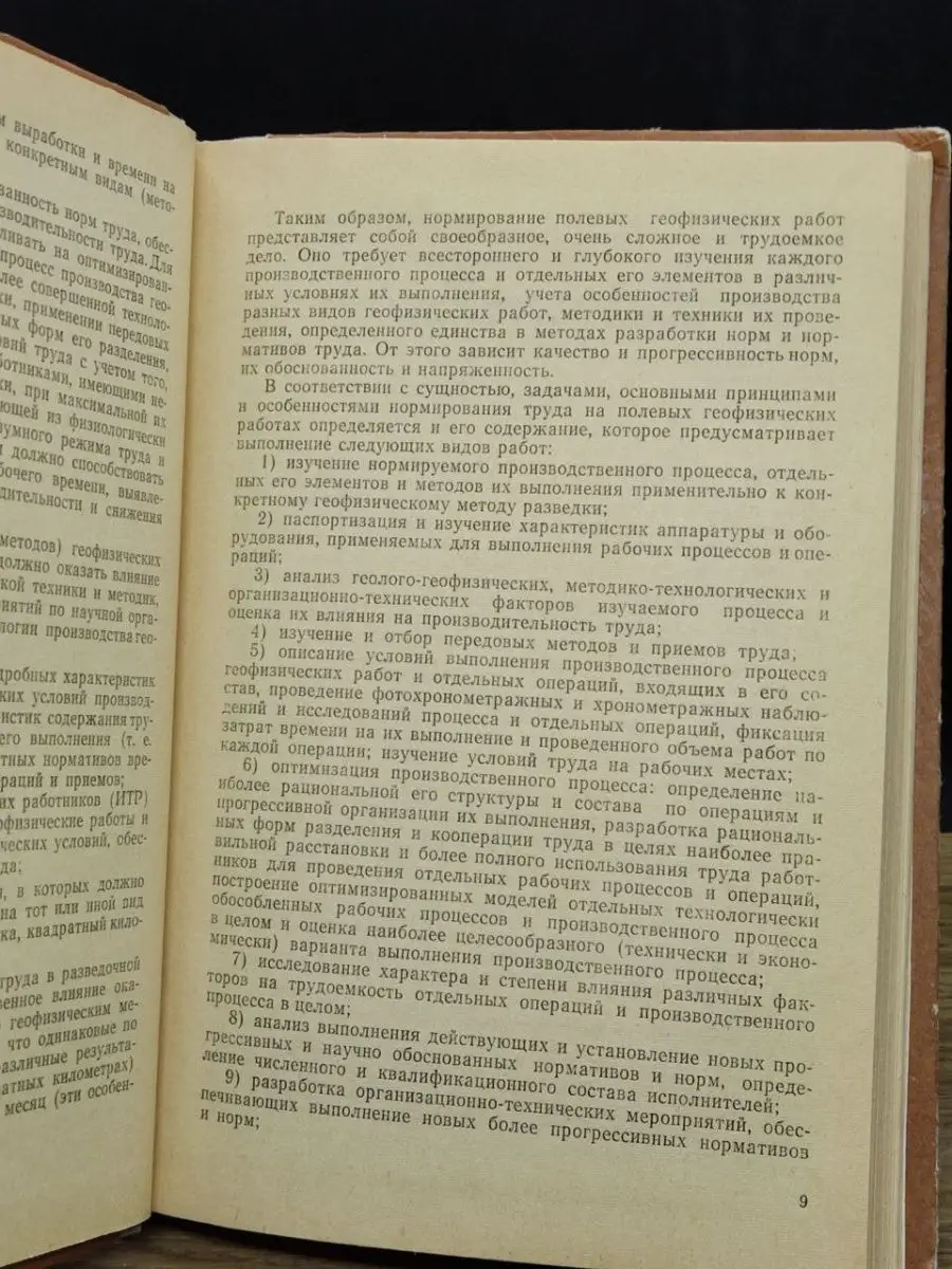 Метод. руковод. по тех. нормир. пол. геофиз. работ Недра 149677220 купить в  интернет-магазине Wildberries