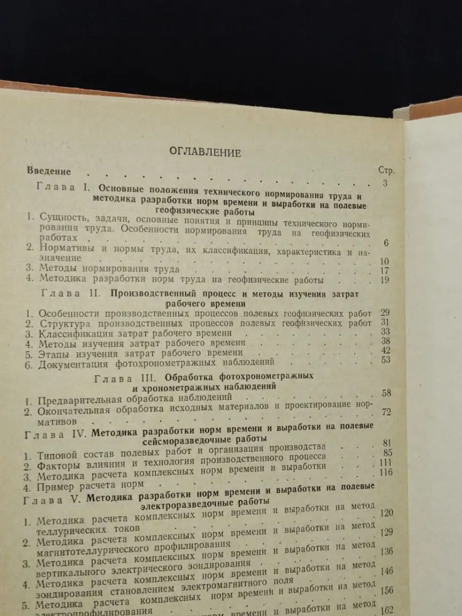 Метод. руковод. по тех. нормир. пол. геофиз. работ Недра 149677220 купить в  интернет-магазине Wildberries